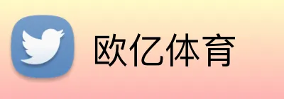 欧亿体育 Logo